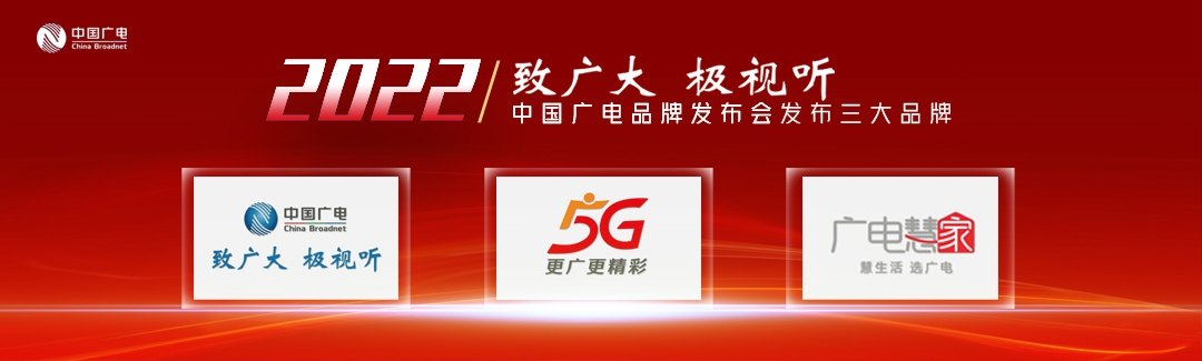 中国广电 中国广电
