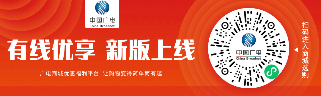 有线优享 新版上线 有线优享 新版上线